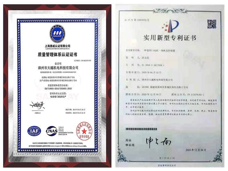 質(zhì)量管理體系認(rèn)證/實用新型專利證書